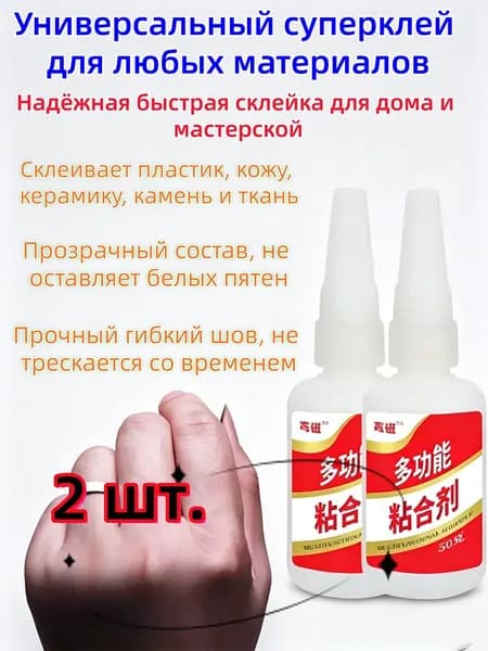 Клей строительный 50 мл, 2 шт.