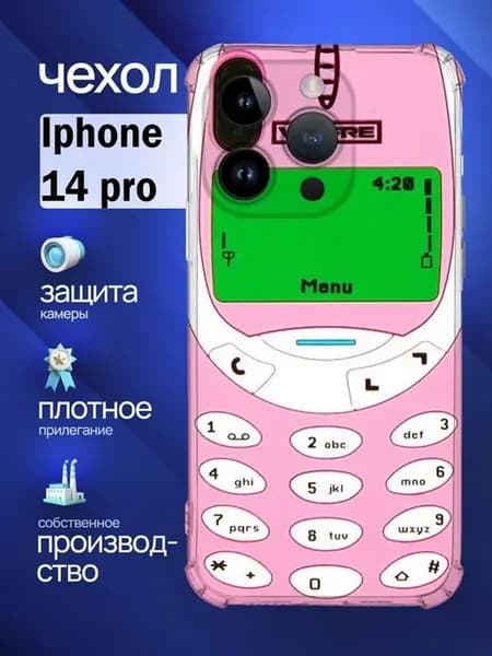 Чехол на iPhone 14 pro с принтом телефон нокиа
