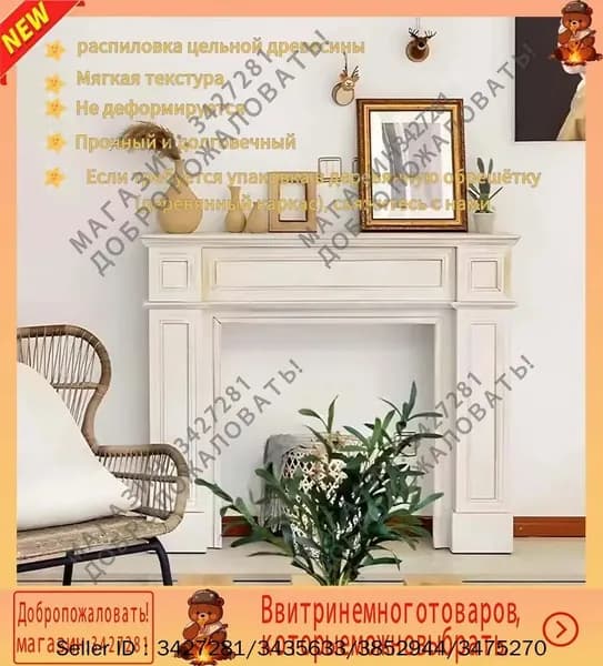 Портал для камина Древесина декоративный 90x20x110cm