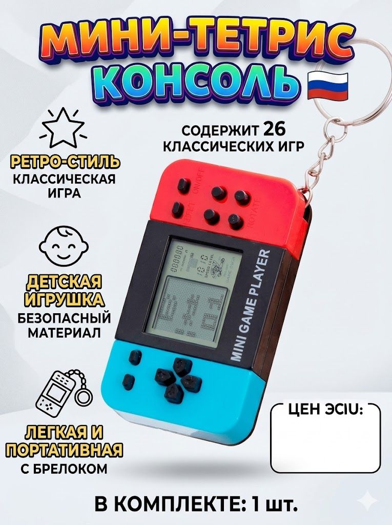Мини-игровая приставка-брелок 8 классических игр в кармане Подарок для детей и взрослых Ностальгия