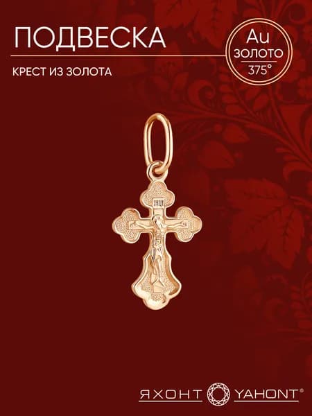 Подвеска-крест из золота ЯХОНТ Золотой Арт. 2740795
