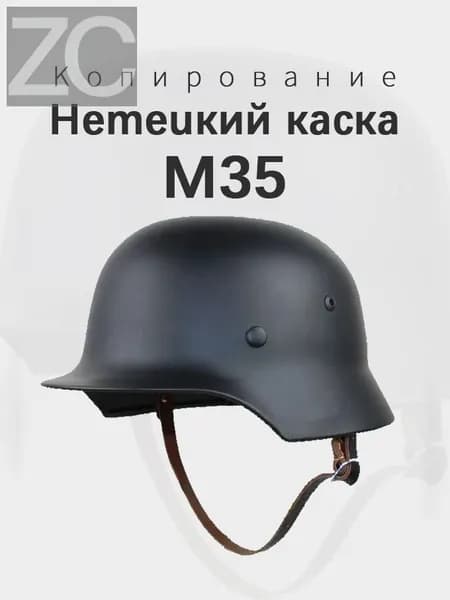 Немецкий каска M35 Копирование Новая модель 2025