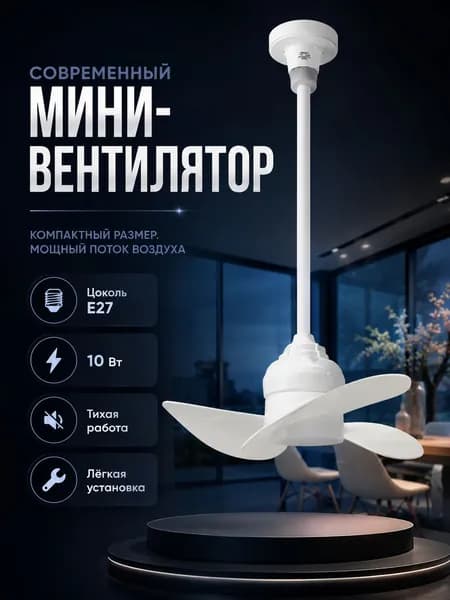 Настольный вентилятор вентилятор, бежевый