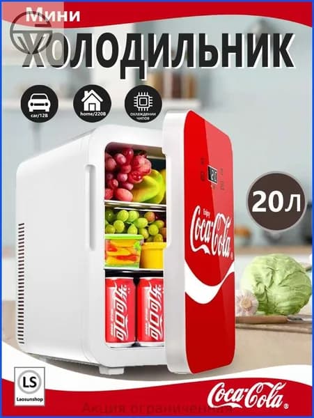 Двухъядерный мини-холодильник объемом 20 литров, подходящий для автомобилей, общежитий и семей