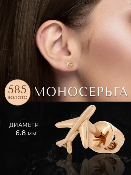 Моносерьга золото 585
