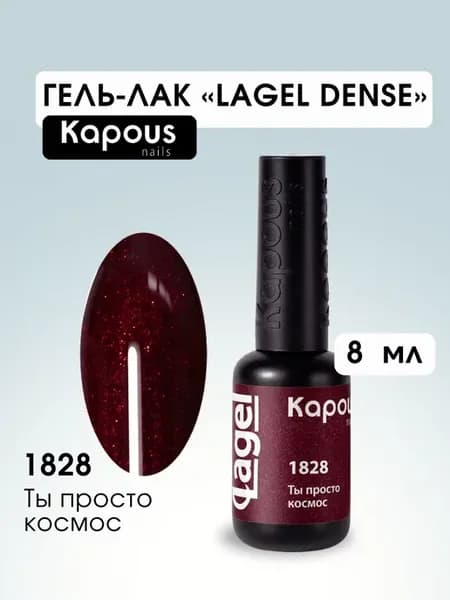 Гель-лак для ногтей «Lagel Dense» №1828