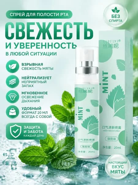 Спрей для полости рта 20 мл