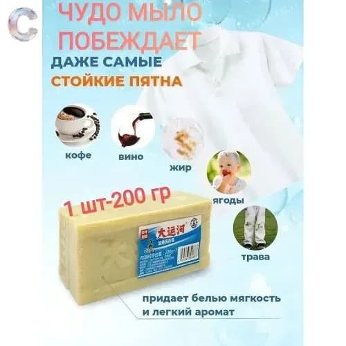 Мыло хозяйственное от всех видов загрязнений 1 кусок 200 гр
