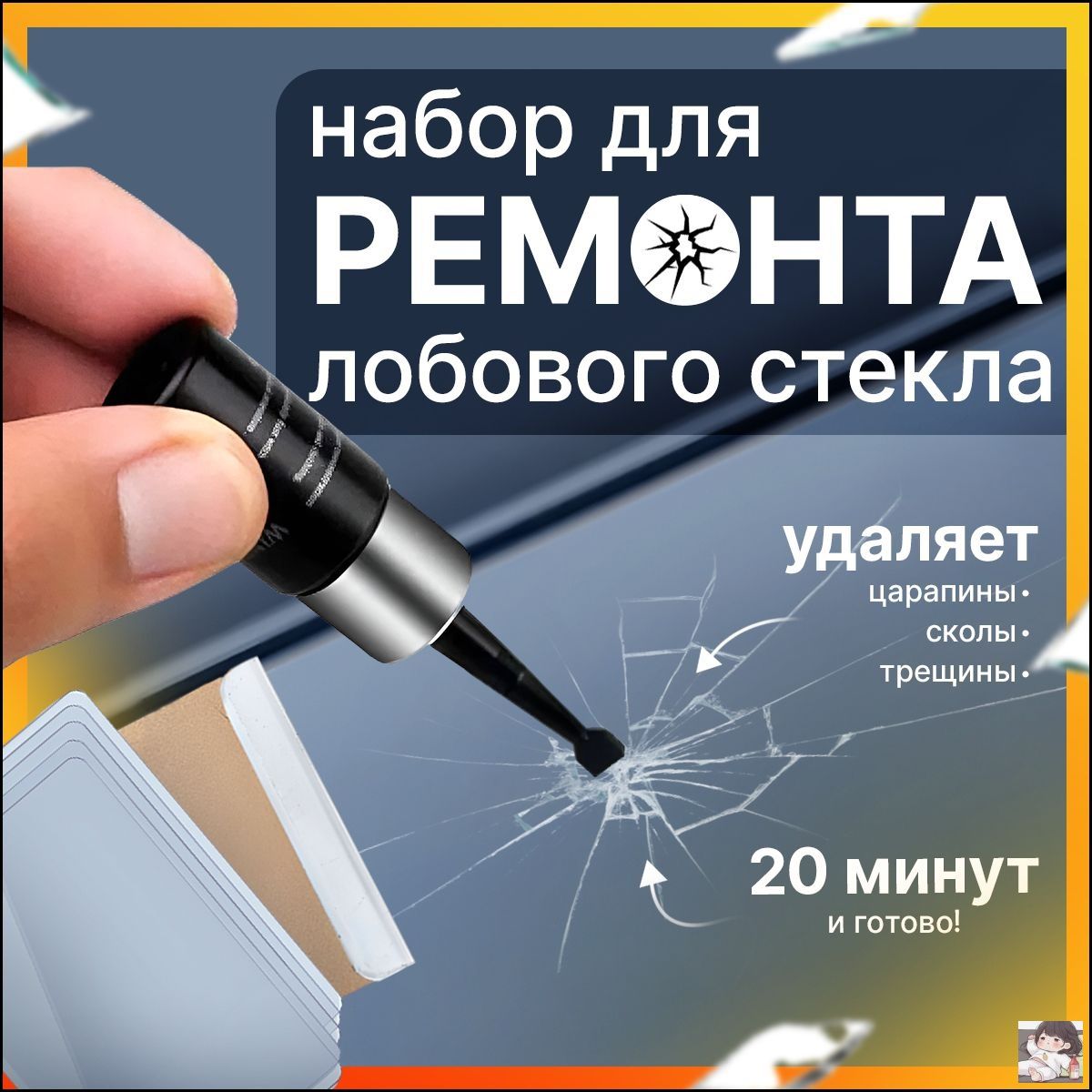 Герметик автомобильный Гель, 2 мл, 1 шт.