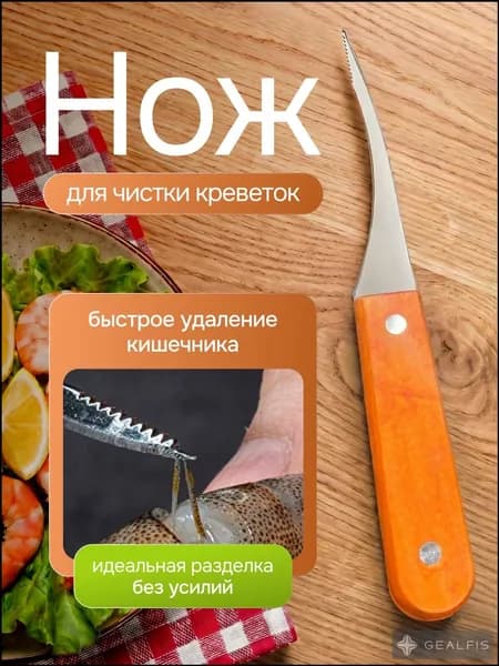 Нож для чистки креветок 1 предм. серебристый
