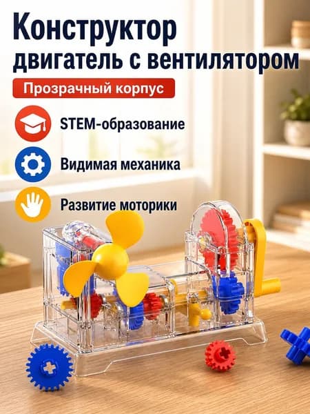 Модель двигателя для сборки: желтая, обучающий конструктор STEM для детей