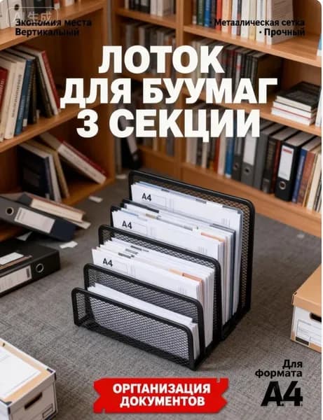 Вертикальный лоток Attache для формата А4, 173 мм, эксклюзивный органайзер документов