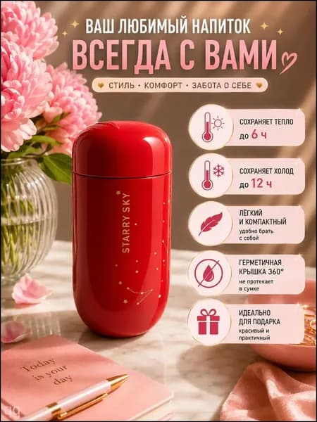 Термокружка 0.2 л, холод 10 ч, тепло 6 ч, ударопрочный корпус, красный