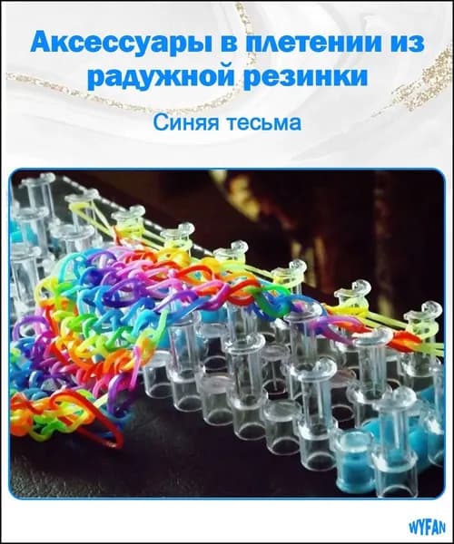 Станок для плетения из резинок с усиленным основанием, для браслетов и других поделок размеры 260x45x35 мм