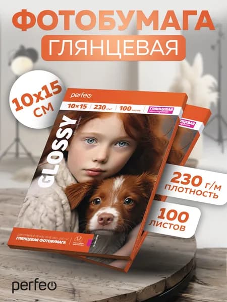 Фотобумага 10х15 Perfeo, 230 г/м2 глянцевая 100л. (G22)