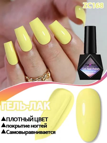 Гель-лак Для Ногтей,плотных Гель Лаков/ Для Маникюра И Педикюра 10 Мл,Светло-желтый,Сушится Под УФ/LED-лампой