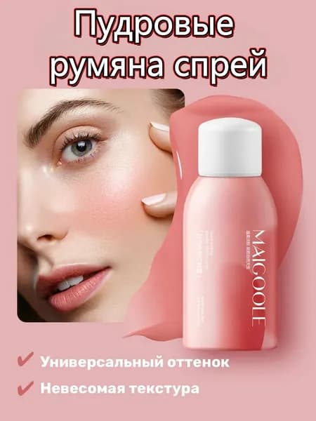 MAIGOOLE Пудровые румяна в Спрее - Легкий Блеск и Натуральный Цвет для Лица
