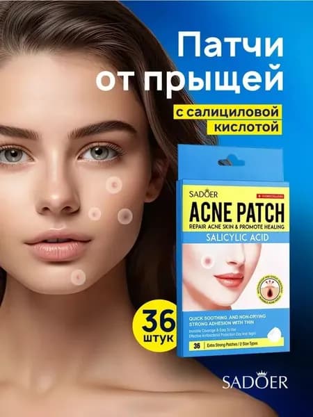 Патчи от прыщей 36 штук