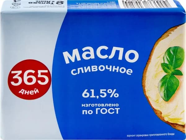 Масло сливочное 365 ДНЕЙ 61,5%, без змж, 160г2шт