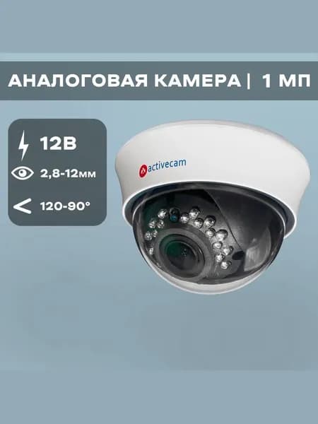 AC-TA363IR2 - Купольная 1Мп TVI видеокамера с вариофокальным объективом и ИК-подсветкой
