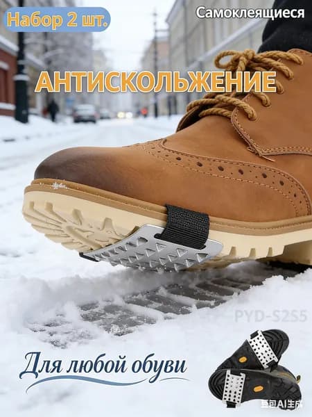 Наклейки противоскользящие на подошву 2 шт