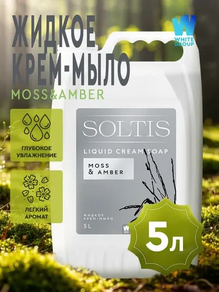 Жидкое мыло для рук и тела SOLTIS Moss & Amber 5л