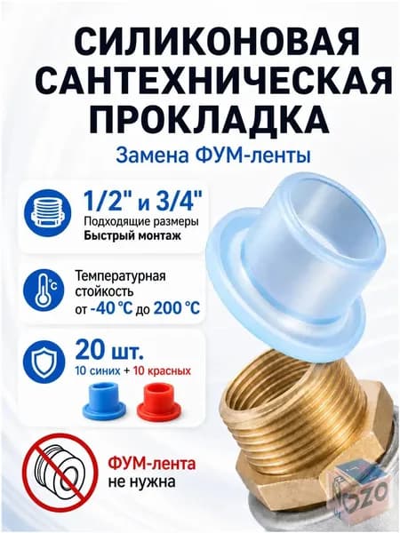 Фум силиконовый 20 штук