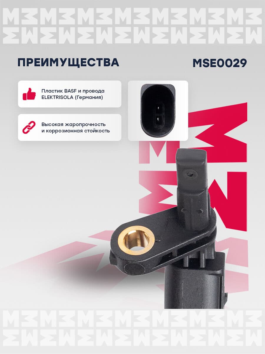 датчик abs передн. лев. audi: a1 (8x) 10-, a3 (8p) 03- skoda: octavia ii 04- 09- vw: passat v, vi 05- (mse0029) (Marshall MSE0029)