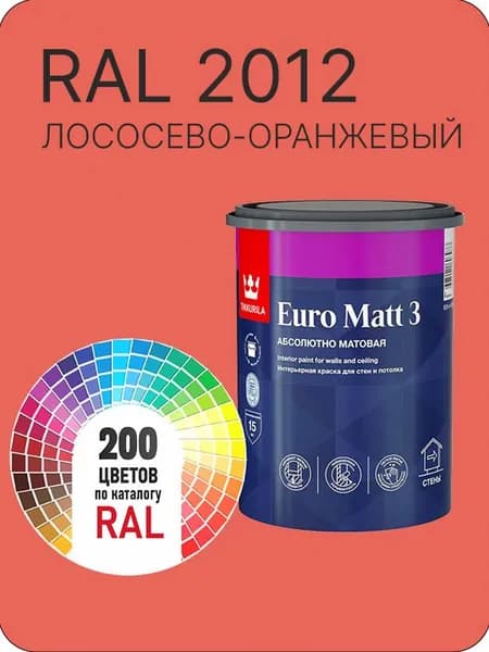 Краска для стен и потолков Tikkurila Euro Matt 3 абсолютно матовая лососево - оранжевый Ral 2012 0.9 л.