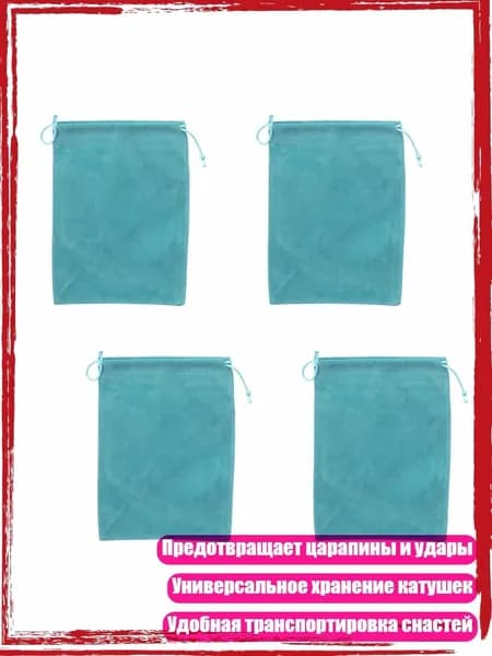 4 универсальных защитных чехла для рыболовных катушек, качественные фланелевые сумки, - Синий М