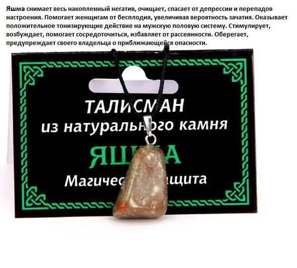 Талисман из натурального камня Яшма со шнурком