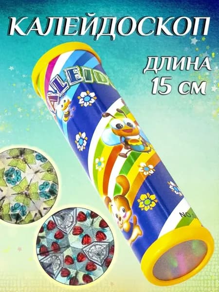 Калейдоскоп детский Мультики