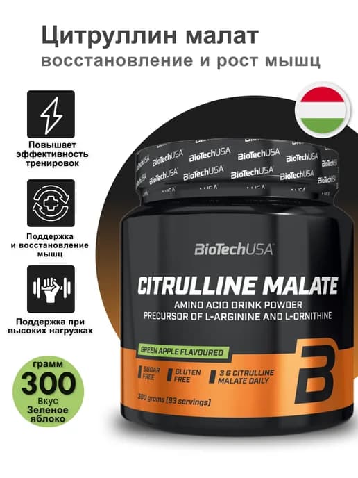 Цитруллина Малат Citrulline Malate 300 г зеленое яблоко