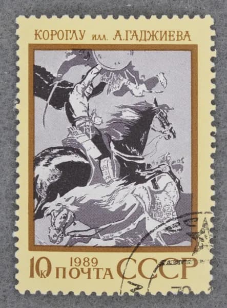 Почтовая марка "Азербайджанский эпос "Короглу". Номинал 10 коп. СССР. 1989 год. (Загорский 6024)