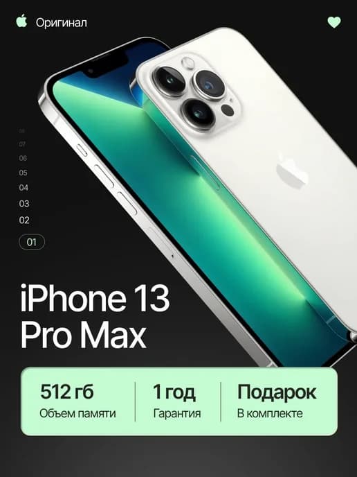 Смартфон iPhone 13 pro max 512gb белый восстановленный