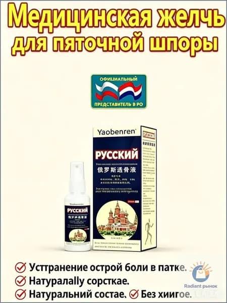 Качественная медицинская желчь для шпоры