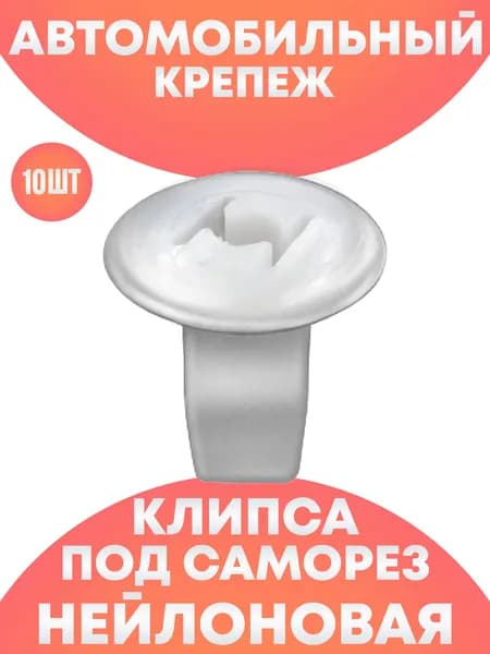 Клипсы автомобильные набор ремкомплект