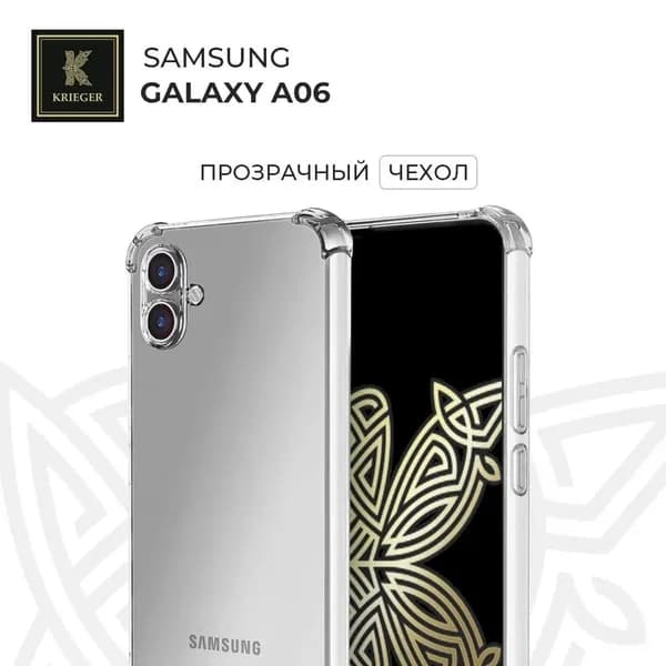 Силиконовый чехол для Samsung Galaxy A06 (Самсунг Гэлакси А06) Krieger Mix 1.5мм противоударный Прозрачный