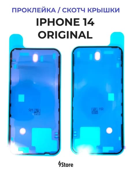 Проклейка задней крышки Iphone 14 Orig / Скотч крышки Айфон 14
