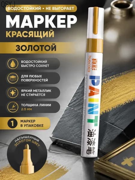 Маркер, толщина: 2 мм, 1 шт.для каллиграфии