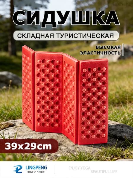 Сидушка складная туристическая в виде яйцевого гнезда