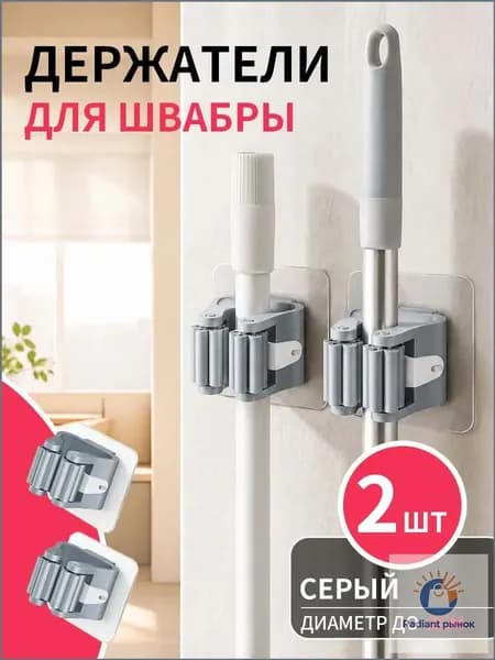 Держатель для швабры,Крепеж для швабры 2 шт