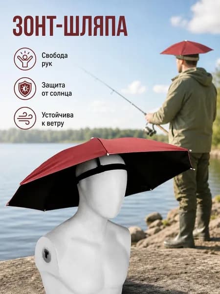 Зонт