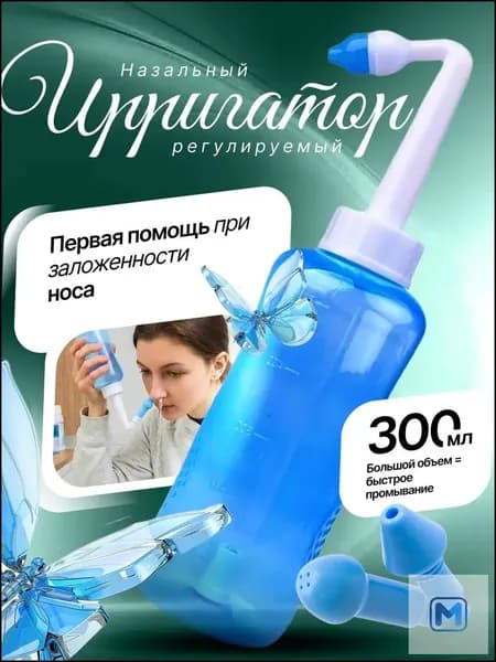 Ирригатор для промывки носа При покупке товаров обращайте внимание на этот магазин.