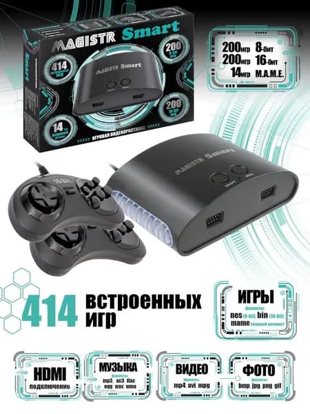 Magistr Smart 414 игр HDMI