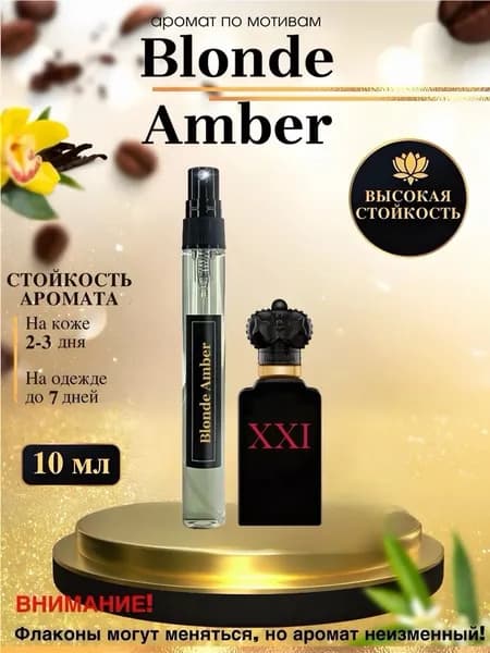 Oilparfume Духи Масляные мотив:Blonde Ambe/Клайв Кристиан Блонд Амбер 10 мл