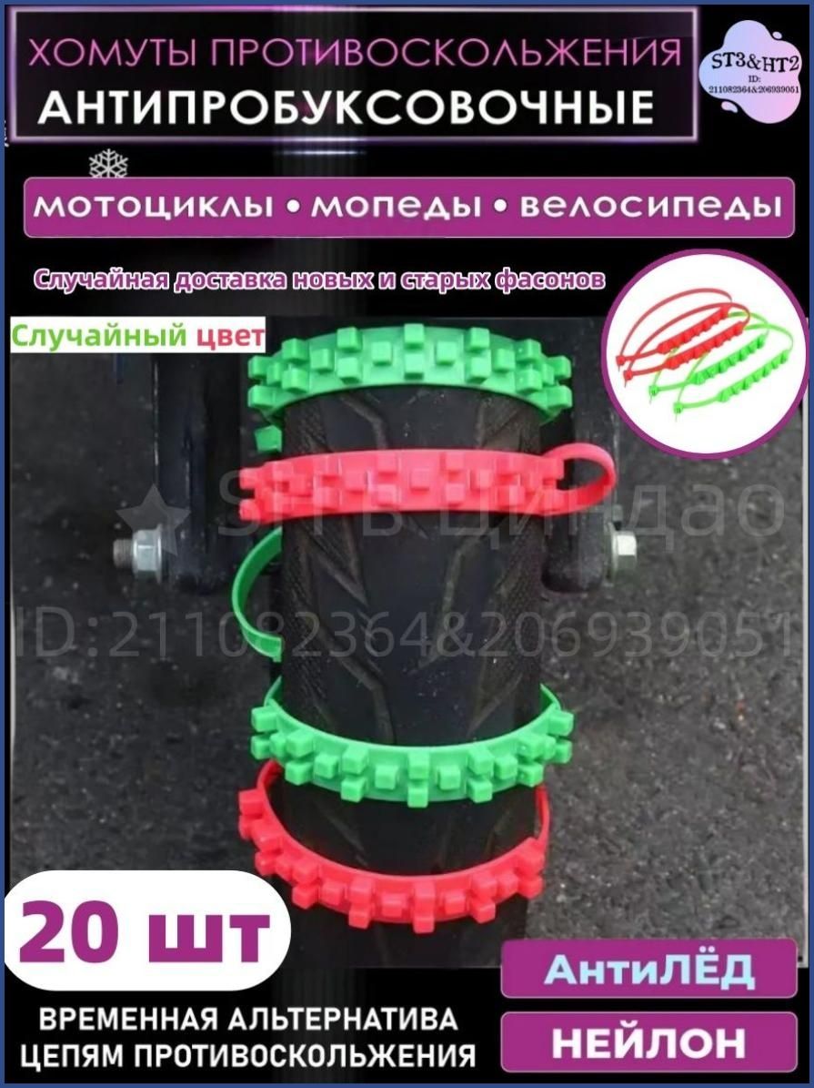 Цепь противоскольжения, длина 52 см