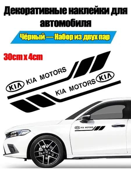 Наклейки на кузов автомобиля из ПЭТ в спортивном стиле (пара)