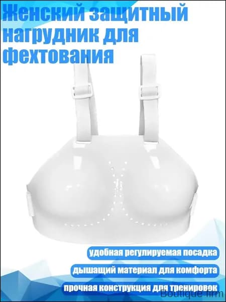 Женский защитный нагрудник для фехтования, - S--C