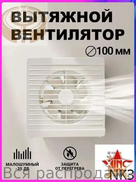 Вентилятор вытяжной 100 мм бесшумный с обратным клапаном для ванной Optima 4